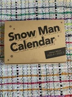 ☆値下げ☆ SnowMan 2022カレンダー　新品未使用のサムネイル