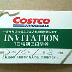 コストコ１日特別ご招待券のサムネイル
