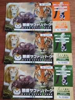 那須ワールドモンキーパーク 割引券 3枚セットのサムネイル