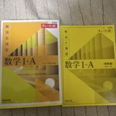数学I+A チャート式 数研出版のサムネイル