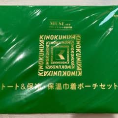大人ミューズ　8月号付録のサムネイル
