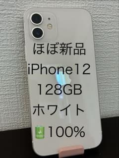 거의 신품 SIM 프리 iPhone12 128GB 화이트 배터리 100%
