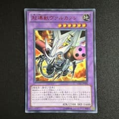 遊戯王 起爆獣ヴァルカノン ウルトラレア 赤文字 1103環境