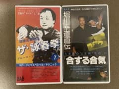 合気　VHSビデオのサムネイル