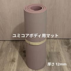 ユミコア マット 12mm ピンク - メルカリ