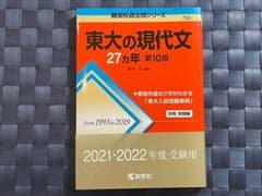 東大の現代文27カ年[第10版]のサムネイル