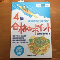 硬筆書写技能検定検定 テキストのサムネイル