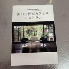 山口 古民家カフェ&レストランのサムネイル