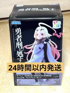TVアニメ「勇者刑に処す懲罰勇者9004隊刑務記録」ちょこのせプレミアム