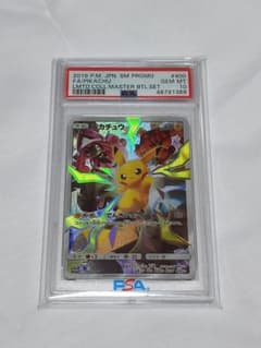 ピカチュウ：リミテッドコレクション マスターバトルセット PROMO SM-P