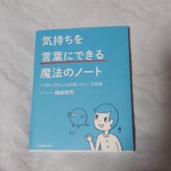 気持ちを「言葉にできる」魔法のノートのサムネイル
