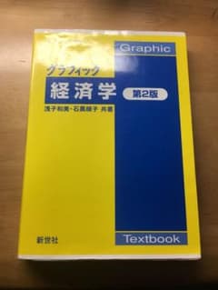 経済学 第2版のサムネイル