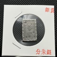 一分銀小判銀貨古銭アンティークコイン記念コレクションシルバーレトロ