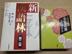 漢語林　古語辞典のサムネイル