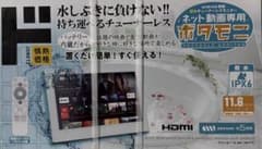 11.6インチ ネット動画専用 ポタモニ 情熱価格 ドンキホーテ - メルカリ