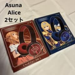 ソードアートオンライン アリシゼーションヘッドフォン アスナ　アリス2セット ソードアートオンライン アリシゼーションヘッドフォン アスナ アリス2
