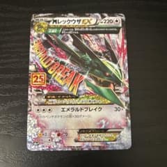 MレックウザEX プロモカードパック 25th ANNIVERSARY edi…のサムネイル