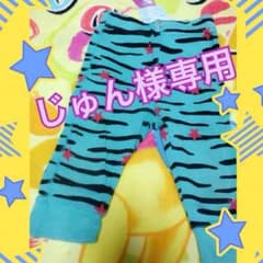 じゅん様専用のサムネイル