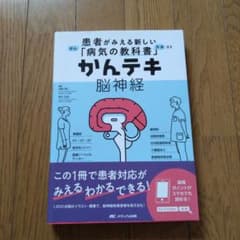かんテキ 脳神経のサムネイル