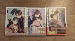 大正學生愛妻家　1～3巻セットのサムネイル