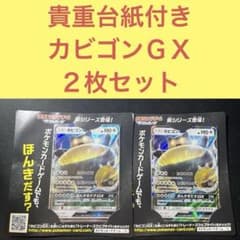 貴重台紙付きPROMO カビゴンGX 2枚セット たおれこむ とどろく