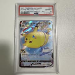 そらをとぶピカチュウVMAX psa10 - メルカリ