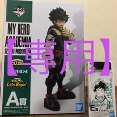 ヒロアカ一番くじ　緑谷出久のサムネイル