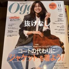 Oggi 11月号のサムネイル