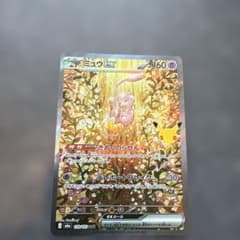 【即発送】ポケモンカード ミュウex SAR 129/103 30thのサムネイル