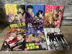 殺彼　全巻セット　1-6巻　特典付きのサムネイル