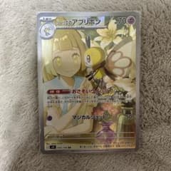ポケモンカード リーリエのアブリボンar