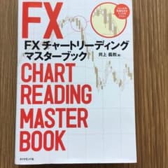 FXチャートリーディングマスターブックのサムネイル