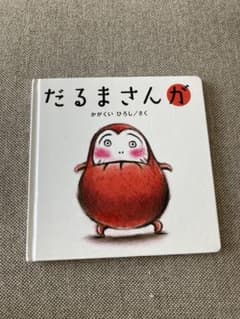 だるまさんがのサムネイル