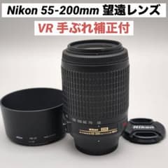 Nikon ニコン 55-200mm VR 手ぶれ補正 望遠レンズ フード付 - メルカリ
