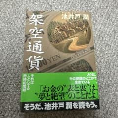 架空通貨 池井戸潤 講談社文庫 - 3