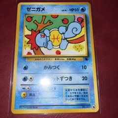 ゼニガメ イントロパック　旧裏　ポケモンカード　lv14 hp50 no.007 ゼニガメ イントロパック 旧裏 ポケモンカード lv14 hp50 no.007