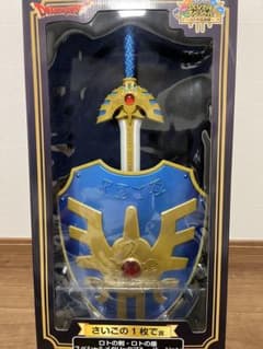 ドラゴンクエスト ふくびき所スペシャル ロトの剣・ロトの盾 さいごの