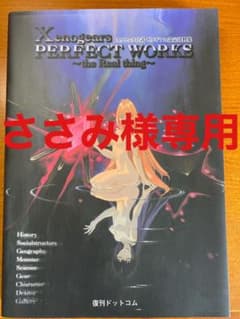 【ささみ様専用】ゼノギアス設定資料集のサムネイル