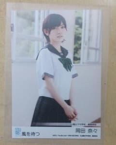 岡田奈々 生写真のサムネイル