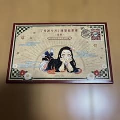 鬼滅の刃 20巻 特装版の謹製絵葉書-追憶- ポストカード全16種セット