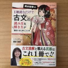 古文の読み方&解き方が面白いほど身につく本のサムネイル