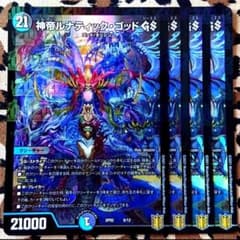 デュエマ 超獣王 117】神帝ルナティック・ゴッドGS 4枚 6/12 - メルカリ