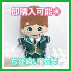即購入可能◎】なにわ男子 大橋和也 ちびぬい 衣装 服 - メルカリ