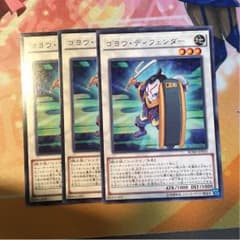 ゴヨウディフェンダー 3枚セット②のサムネイル