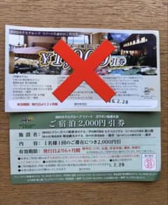 BBHホテルグループ 宿泊券 2,000円引券のサムネイル