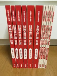 東京CPA会計学院 2018・2019年目標 財務会計論 計算テキスト・問題集のサムネイル
