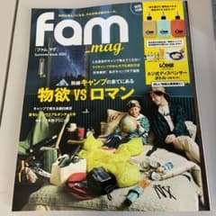 fam_mag Summer Issue 2020 雑誌のみ famのサムネイル
