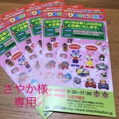 ひたちなか海浜公園 のりものご試乗券のサムネイル
