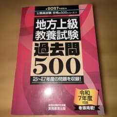 地方上級教養試験 過去問500 2027年度版のサムネイル