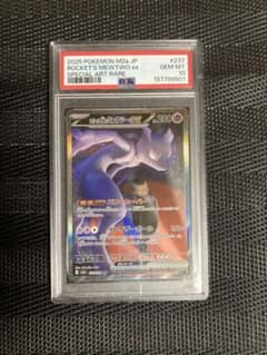 ロケット団のミュウツーex SAR psa10 メガドリーム - メルカリ